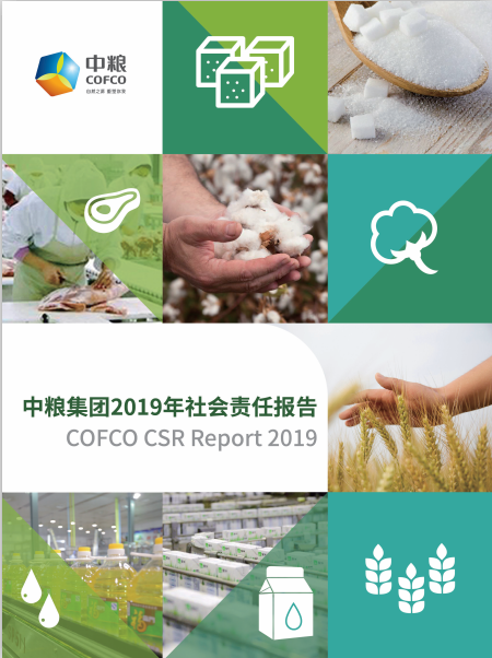中糧集團宣傳冊設(shè)計