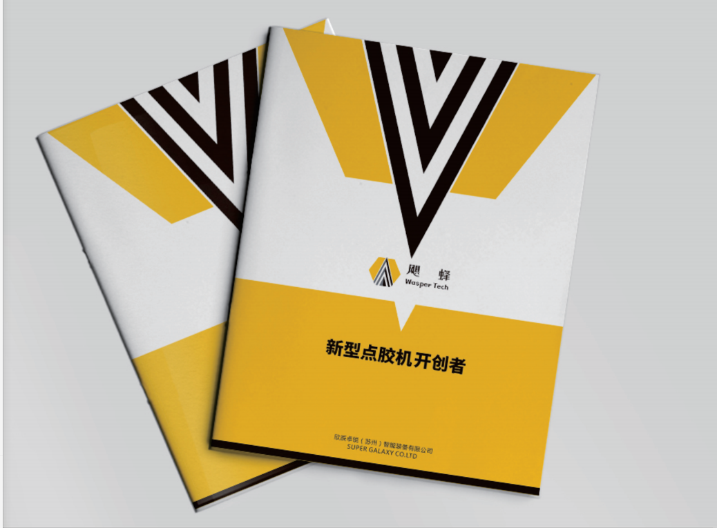欣辰卓銳(蘇州)智能裝備公司宣傳冊設(shè)計